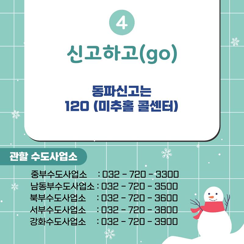 동파예방카드뉴스12025.jpg 이미지