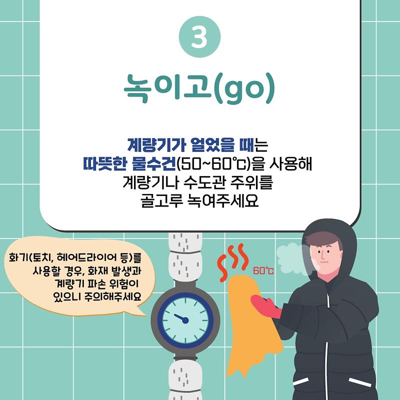 동파예방카드뉴스12025_(2).jpg 이미지