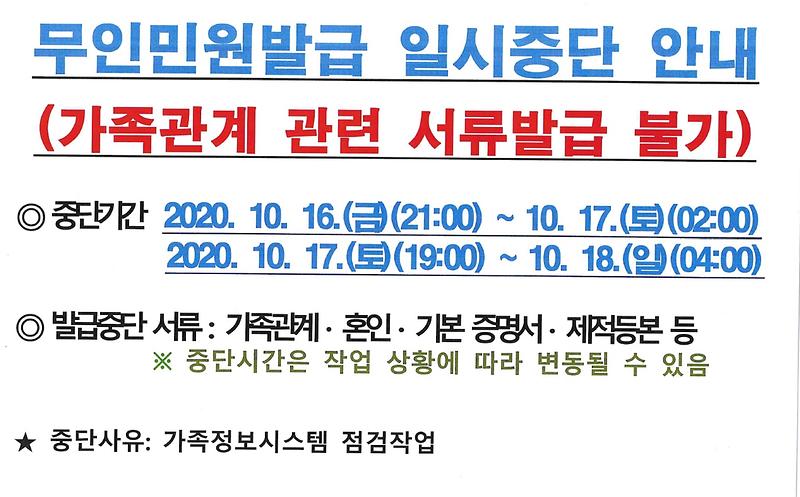 업무_일시_중단_안내.jpg 이미지
