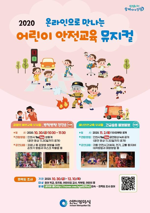 어린이_안전교육_뮤지컬.jpg 이미지