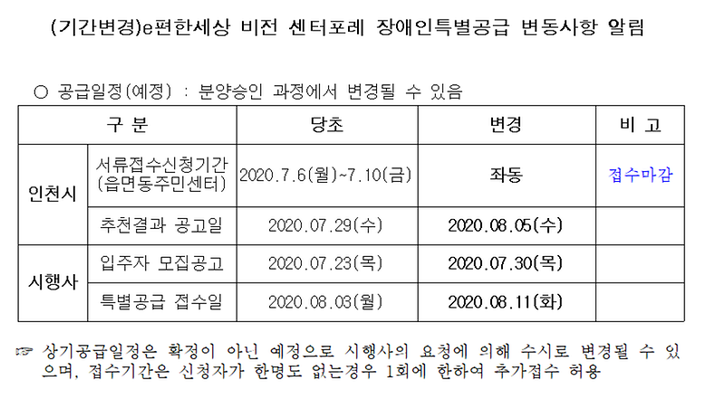 e편한세상_비전센터포레.png 이미지