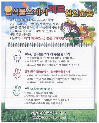 음식물쓰레기_감량화_안내문1.jpg 이미지