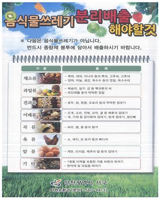 음식물쓰레기_감량화_안내문2.jpg 이미지