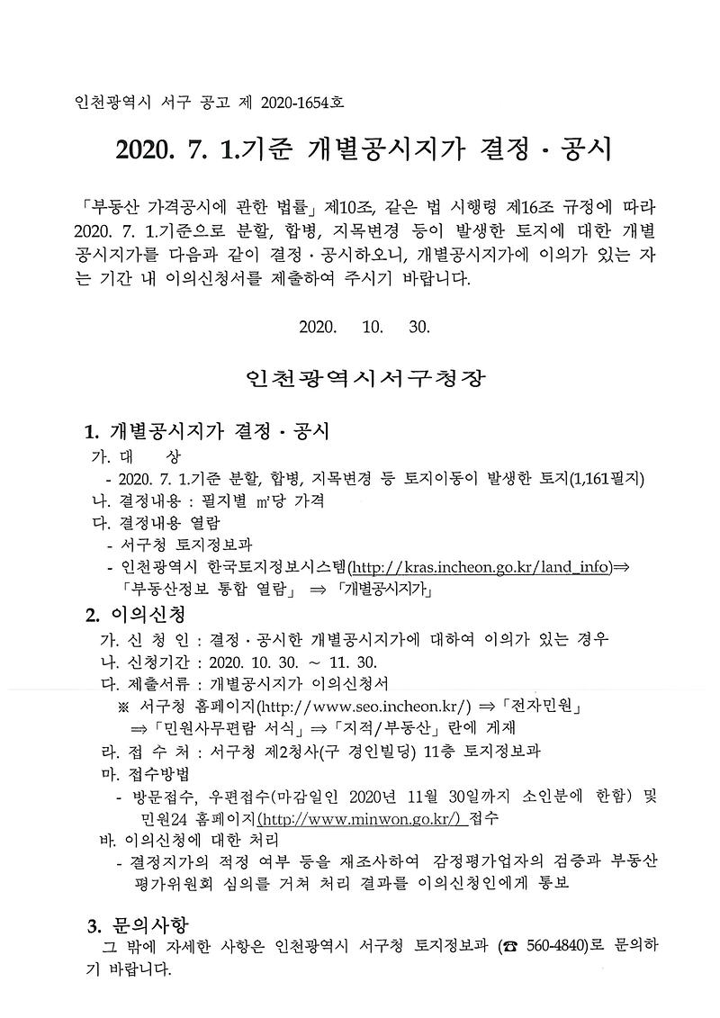 개별공시지가.jpg 이미지