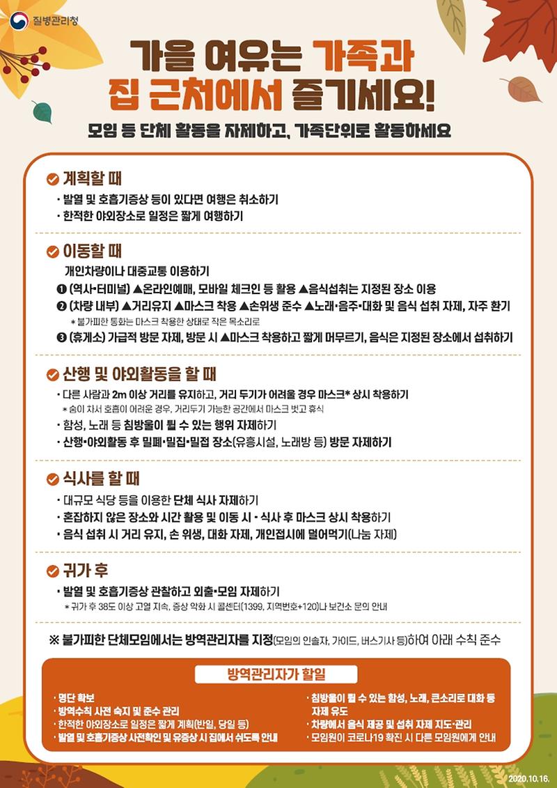 가을철_산행_및_야외활동_방역_수칙.jpg 이미지