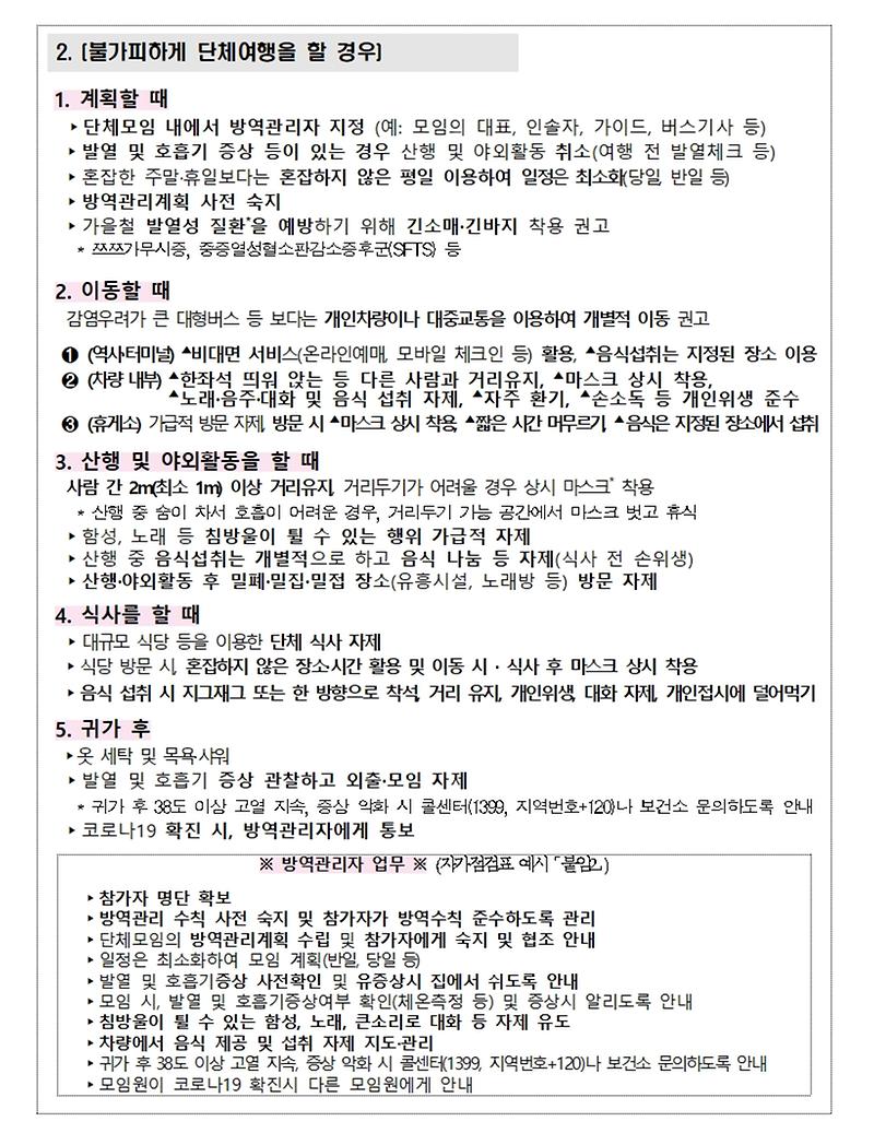 가을철_산행_및_야외활동_방역_수칙2.jpg 이미지