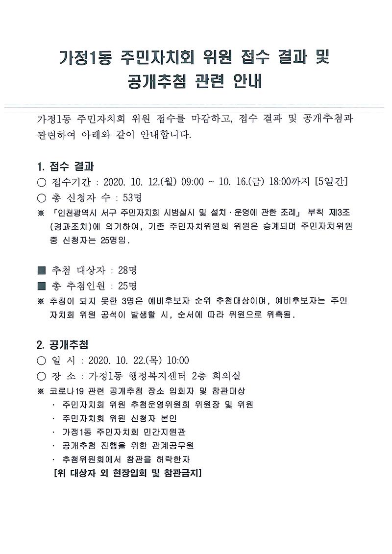 가정1동_주민자치회_위원_접수_결과_및_공개추첨_관련_안내1.jpg 이미지