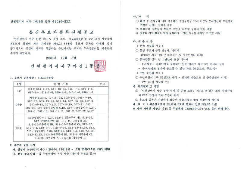 가정1동_통장_공개모집_공고(4,33,38통).jpg 이미지
