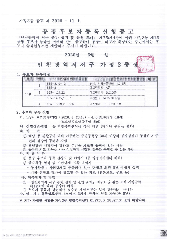 가정3동_15통장_모집공고_1.png 이미지
