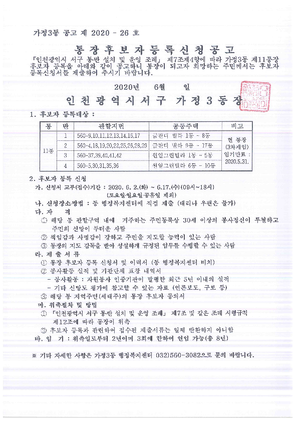 가정3동_제11통_통장_공개모집_재공고(3차)_1.png 이미지
