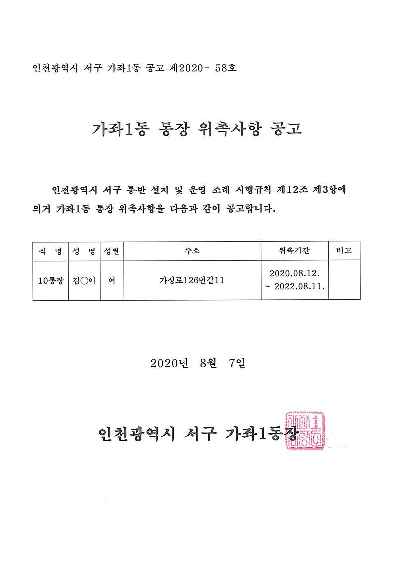 가좌1동_통장_위촉사항_공고.jpg 이미지