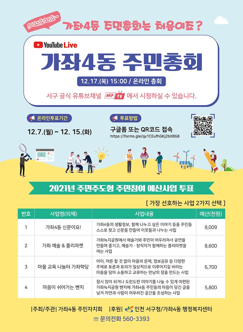 가좌4_주민총회_포스터.jpg 이미지