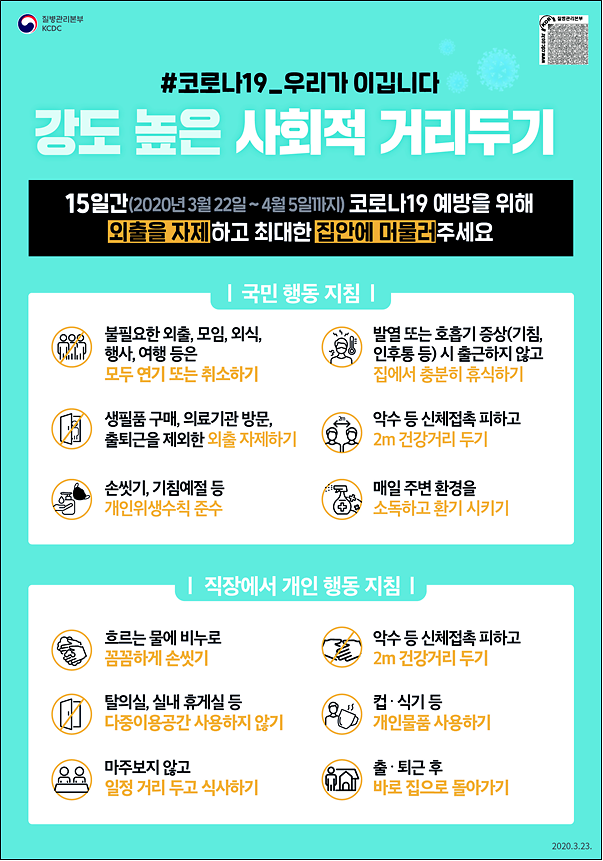 강도높은사회적거리두기.png 이미지
