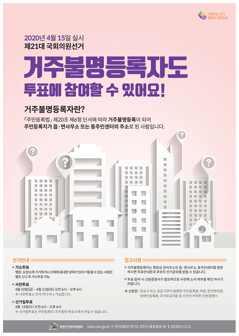 거주불명등록자_투표참여_안내.png 이미지