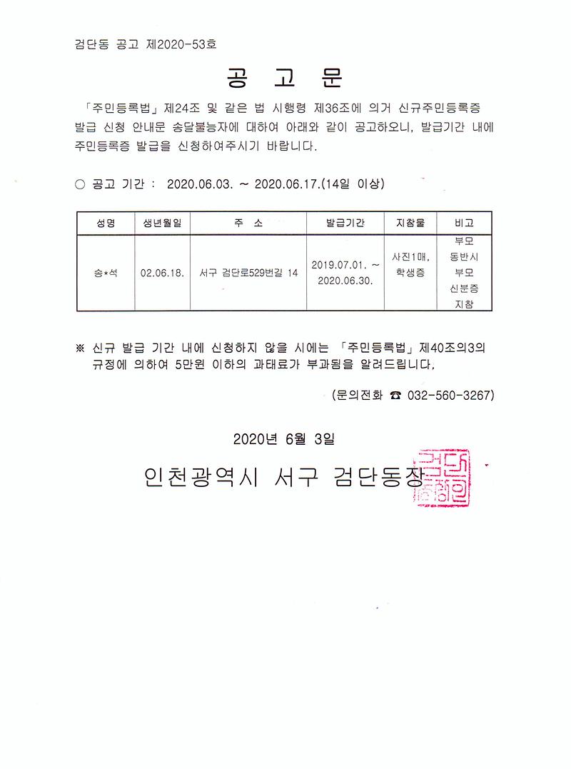 거주불명자_주민등록증_발급_신청_공고문(2002년_6월생).jpg 이미지