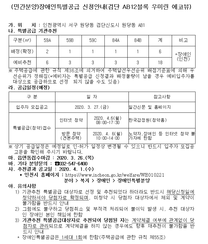 검단_AB12블록_우미린_에코뷰.png 이미지