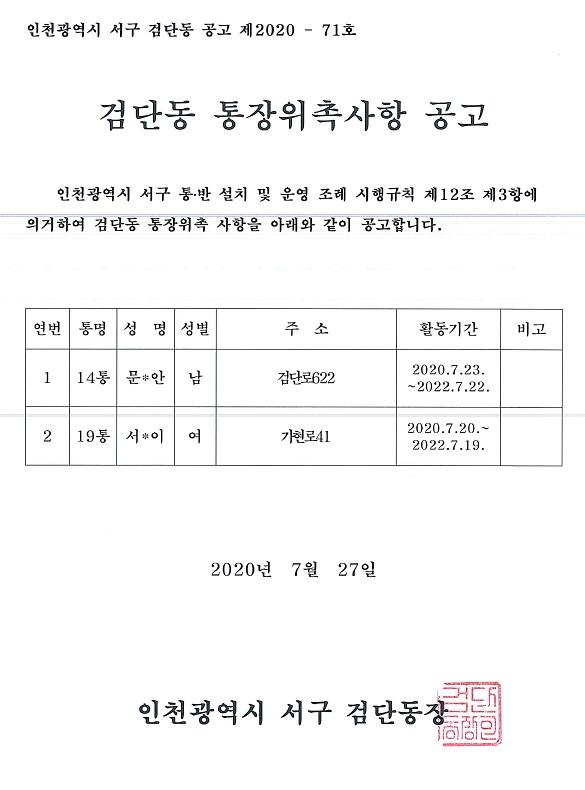 검단동_통장위촉사항공고.jpg 이미지