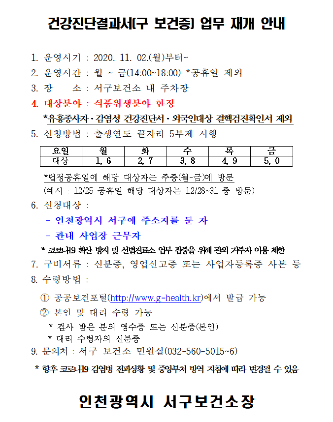 건강진단결과서_업무_재개_안내.png 이미지