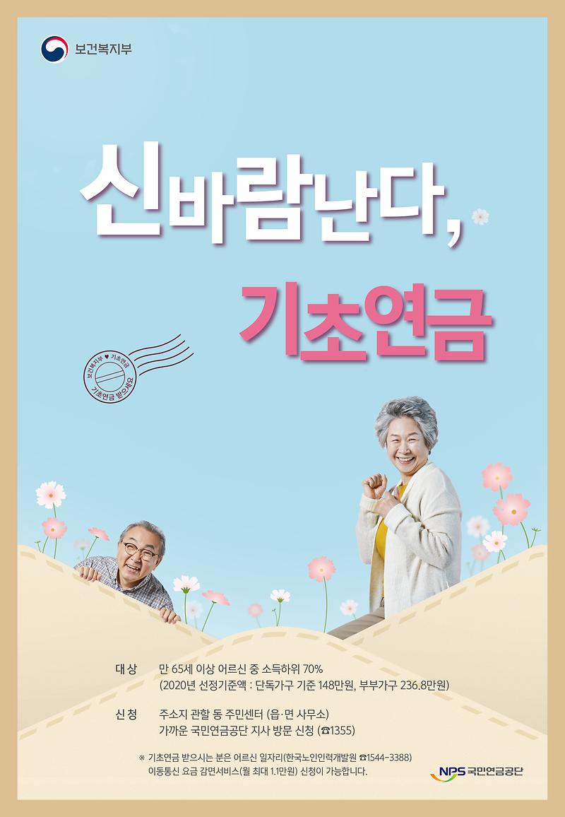 기초연금_최종포스터.jpg 이미지