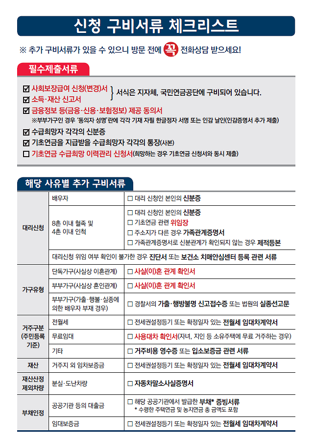 기초연금_구비서류.png 이미지