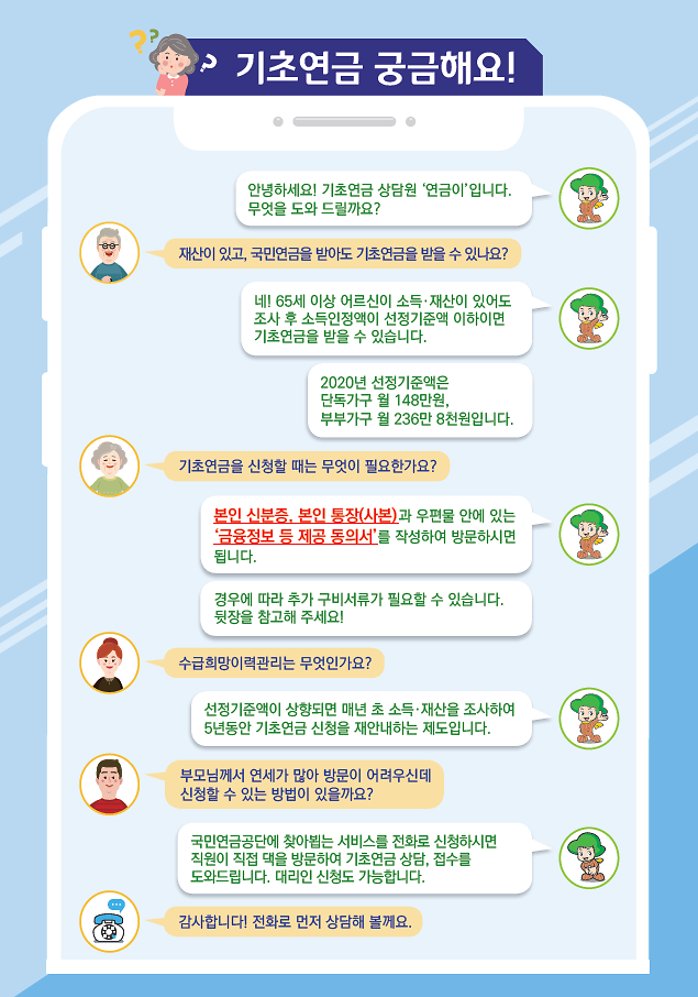 기초연금_궁금해요.png 이미지