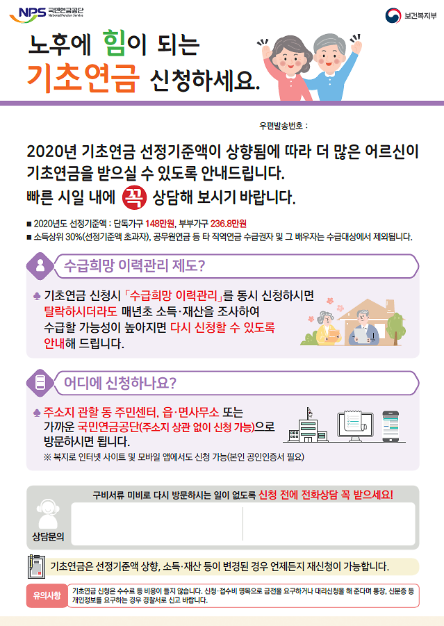 기초연금_홍보_포스터1.png 이미지