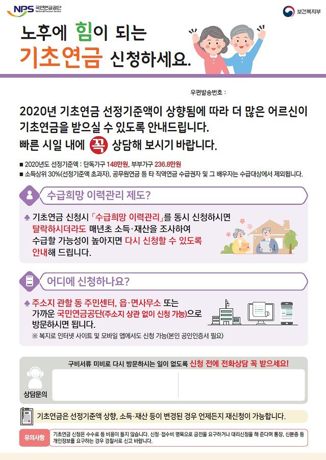 기초연금_홍보자료1.jpg 이미지