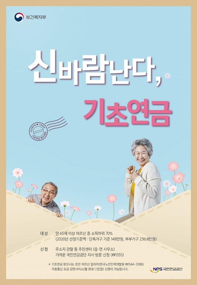 기초연금_신바람.jpg 이미지