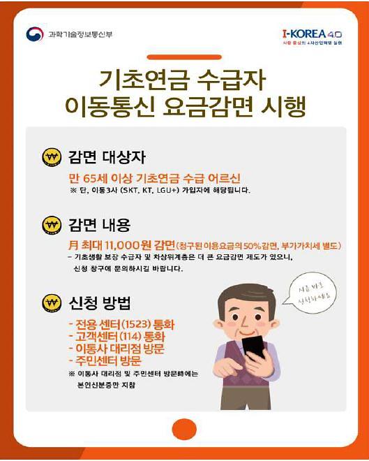 기초연금_요금감면.jpg 이미지