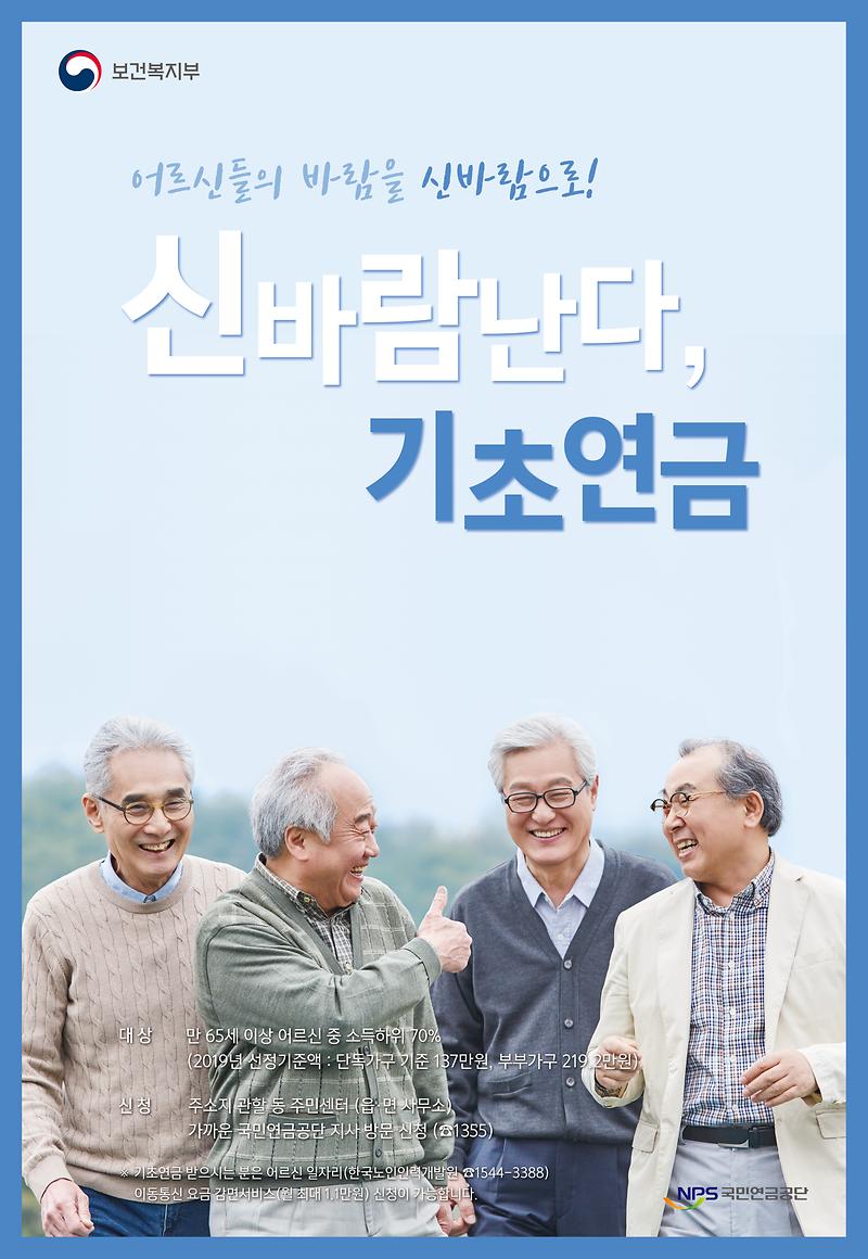 기초연금안내.jpg 이미지