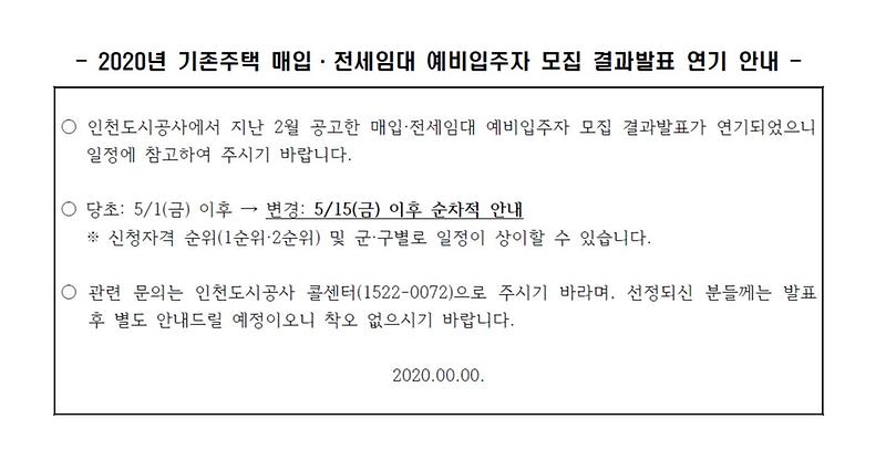 기존주택_매입_전세임대_결과발표_연기.jpg 이미지