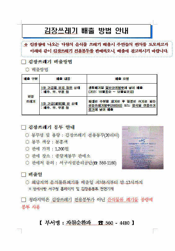 김장_쓰레기_배출방법.gif 이미지