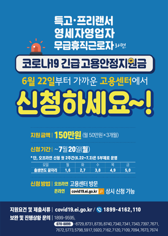 긴급고용안정지원금_포스터.gif 이미지