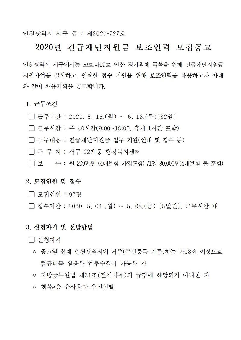 긴급재난지원_보조인력_공고001.jpg 이미지