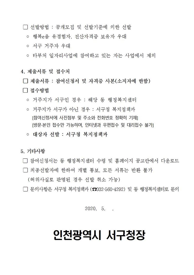 긴급재난지원_보조인력_공고002.jpg 이미지