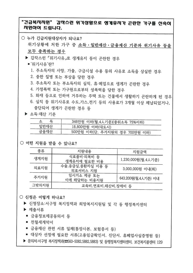 긴급지원신청안내.jpg 이미지