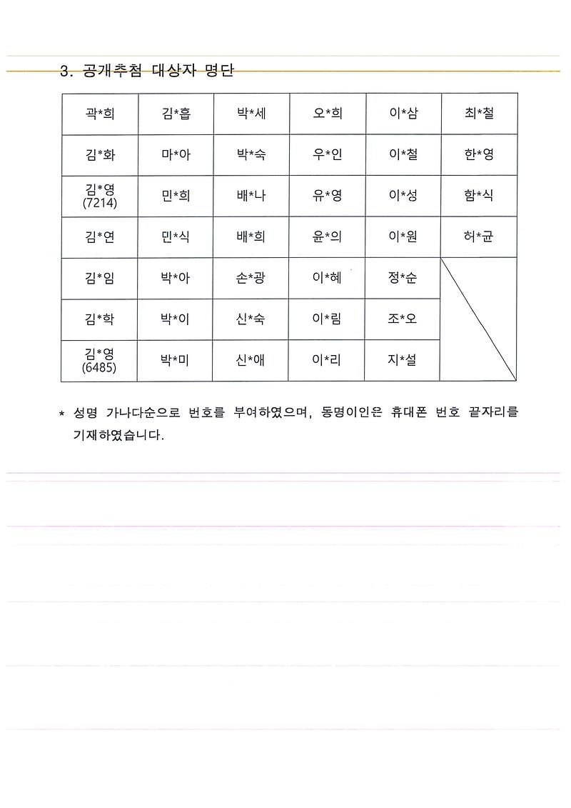 공개추첨_안내2.jpg 이미지