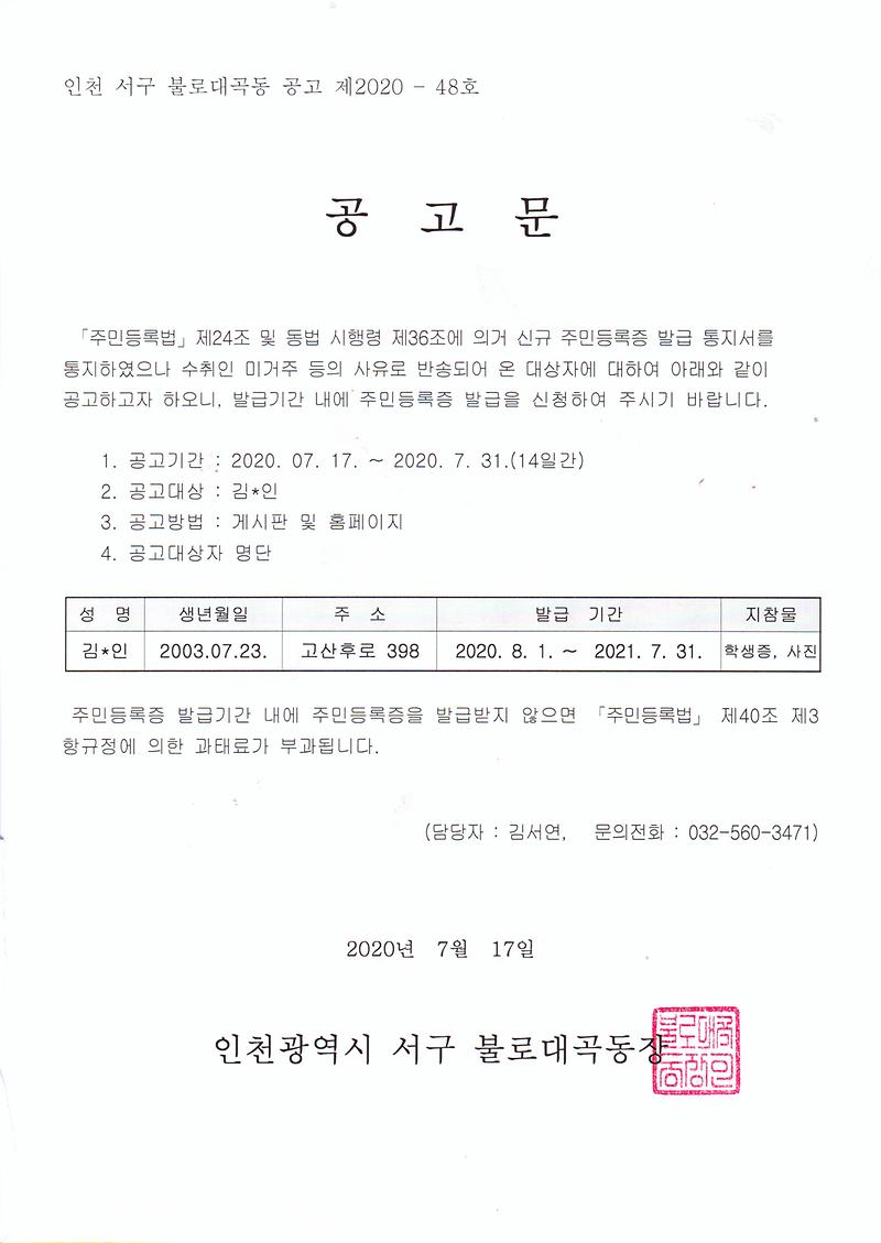 공고문(03년_7월생).jpg 이미지
