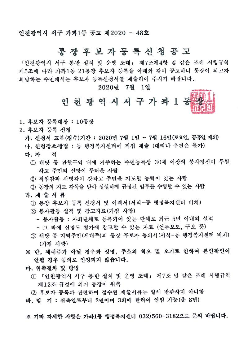 공고문(10통장).jpg 이미지