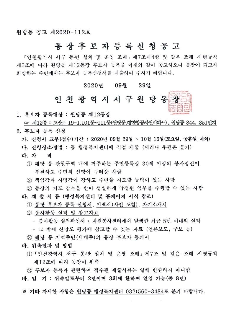 공고문(12통).jpg 이미지