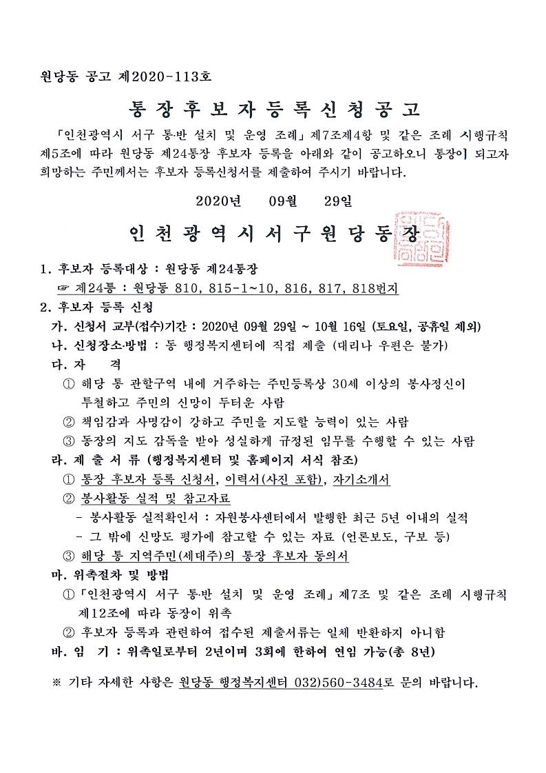 공고문(24통).jpg 이미지