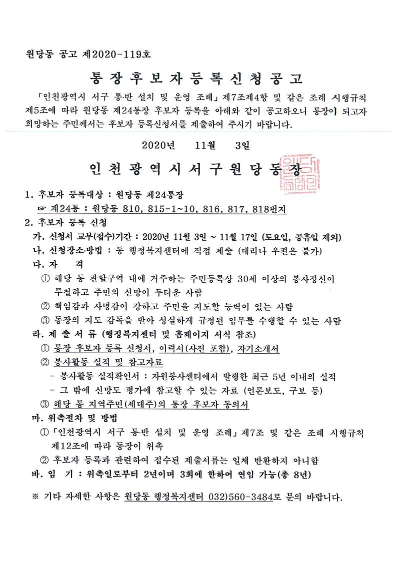 공고문(24통).jpg 이미지