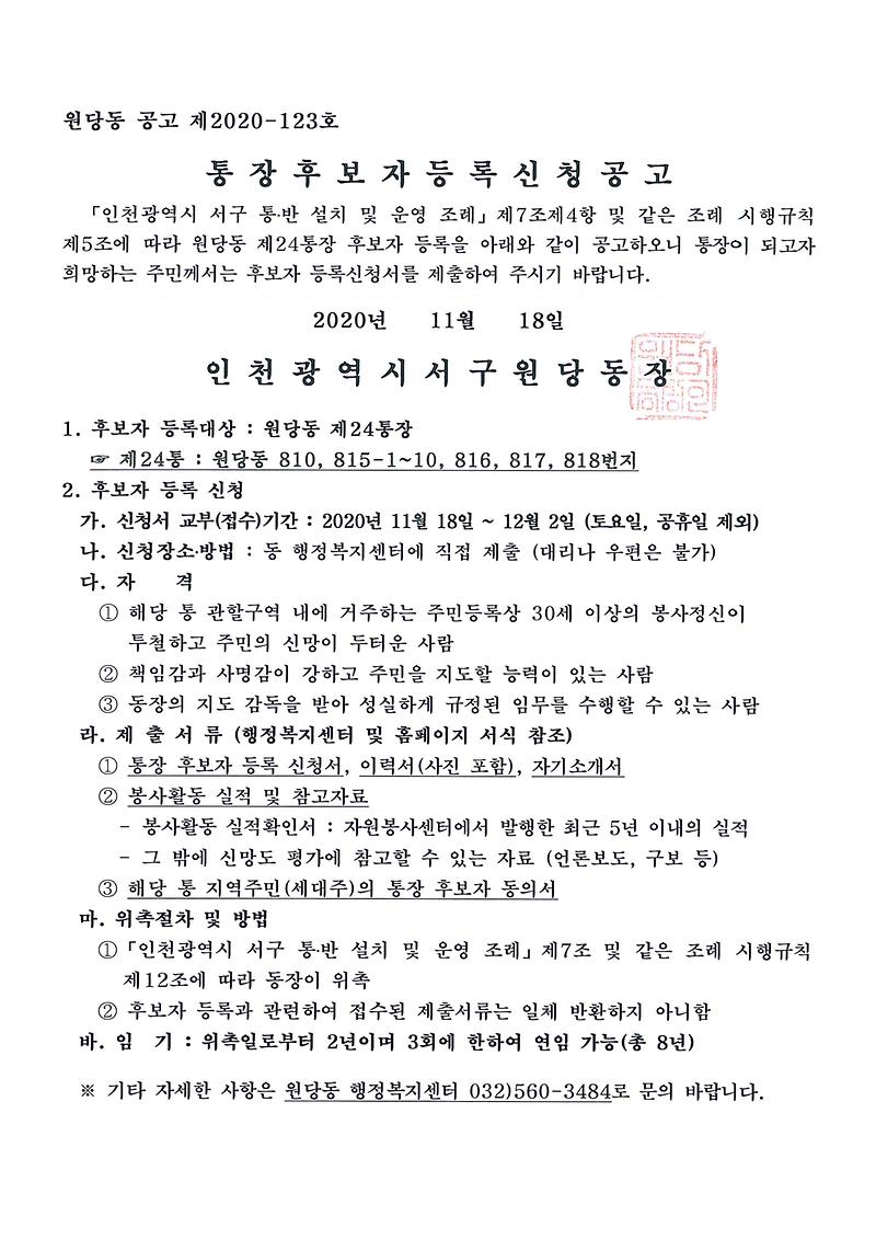 공고문(24통).jpg 이미지