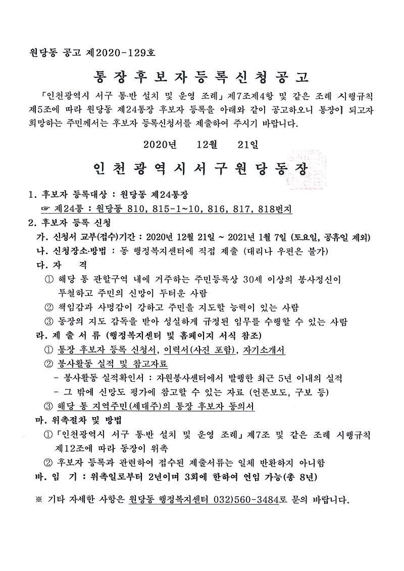 공고문(24통).jpg 이미지