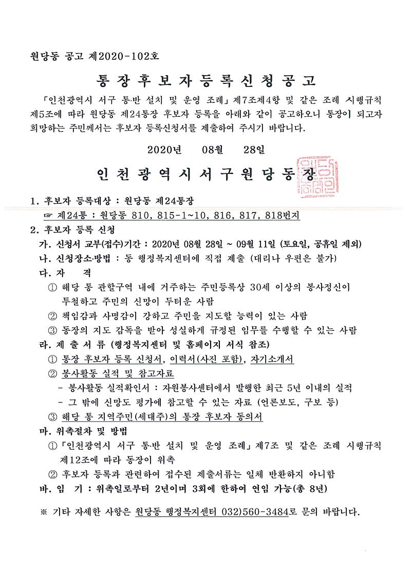 공고문(24통).jpg 이미지