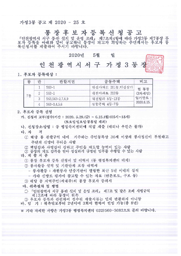공고문(7통)_1.png 이미지