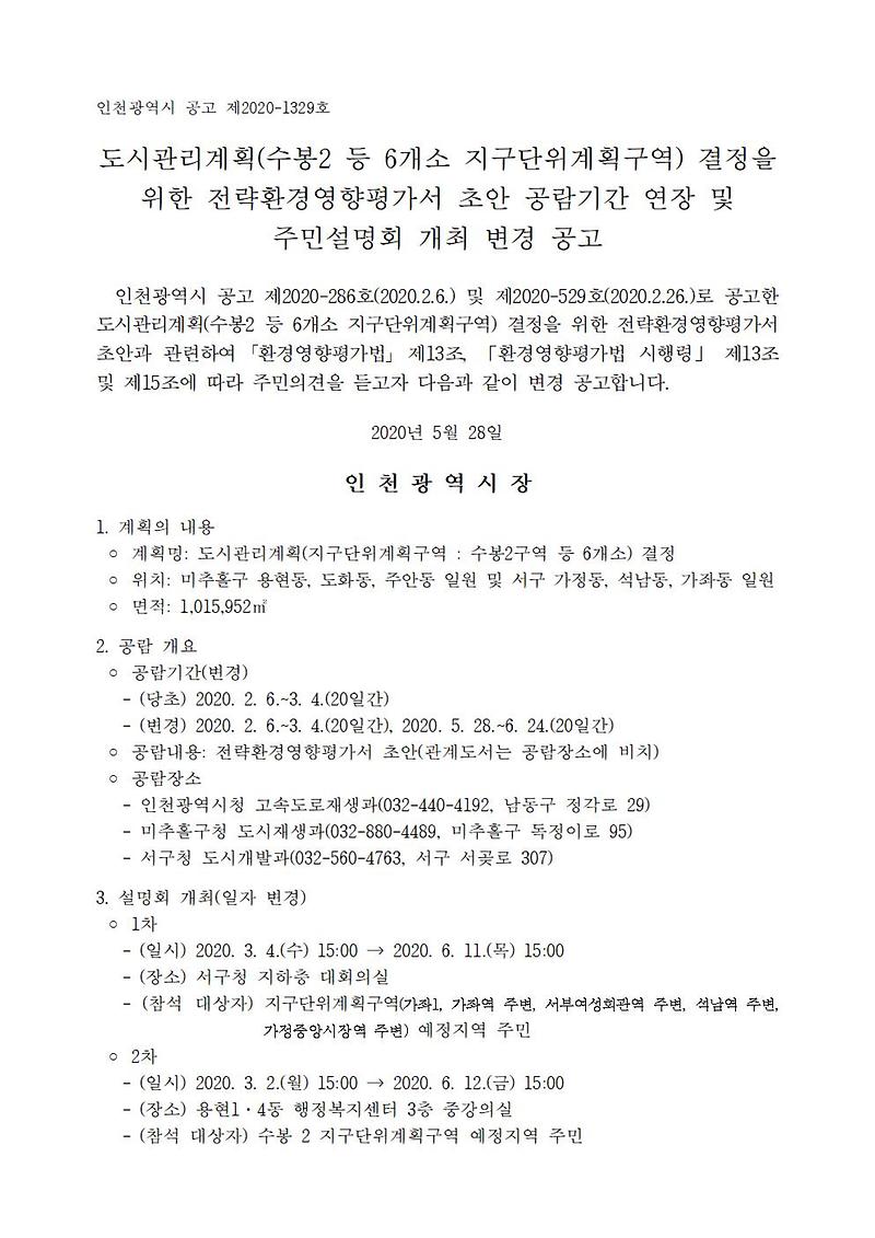 공고문(인천광역시_공고_제2020-1329호)001.jpg 이미지