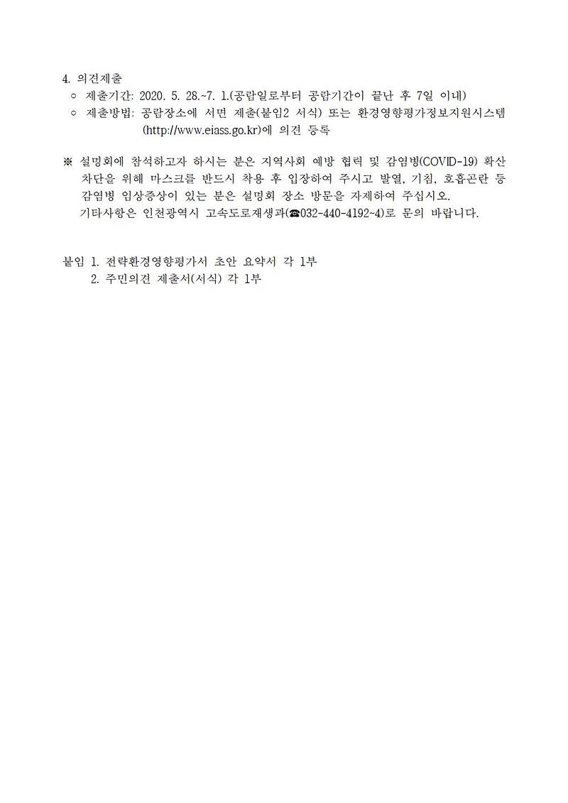 공고문(인천광역시_공고_제2020-1329호)002.jpg 이미지