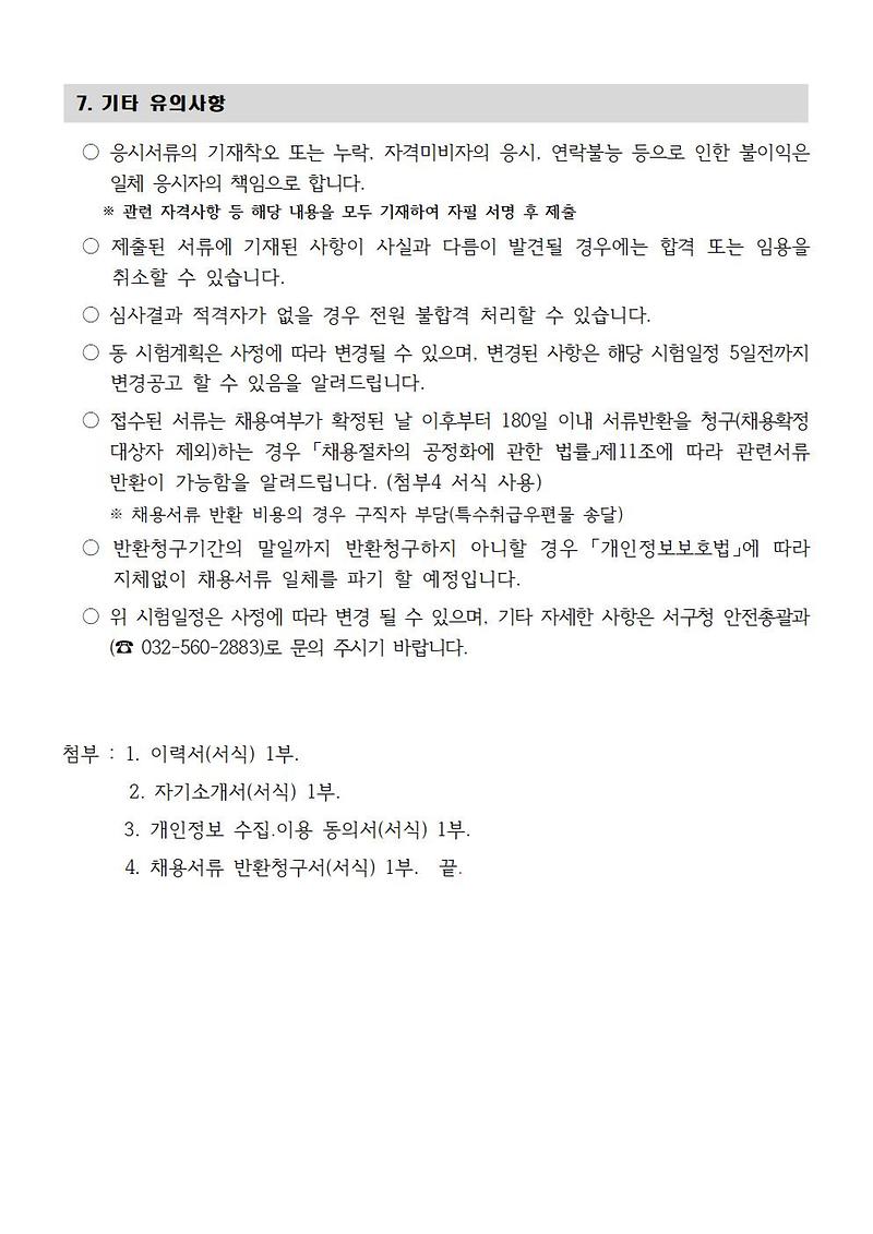 공고문_68C5.tmp003.jpg 이미지