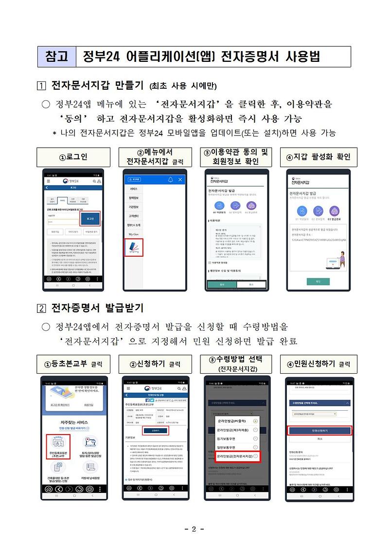공적마스크_대리_구매할_때,_전자증명서_활용하세요!(설명자료)002.jpg 이미지